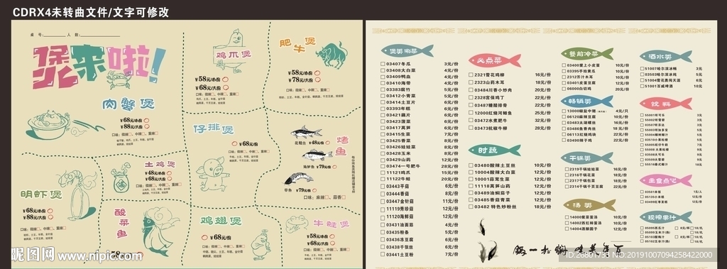 学校食堂菜单