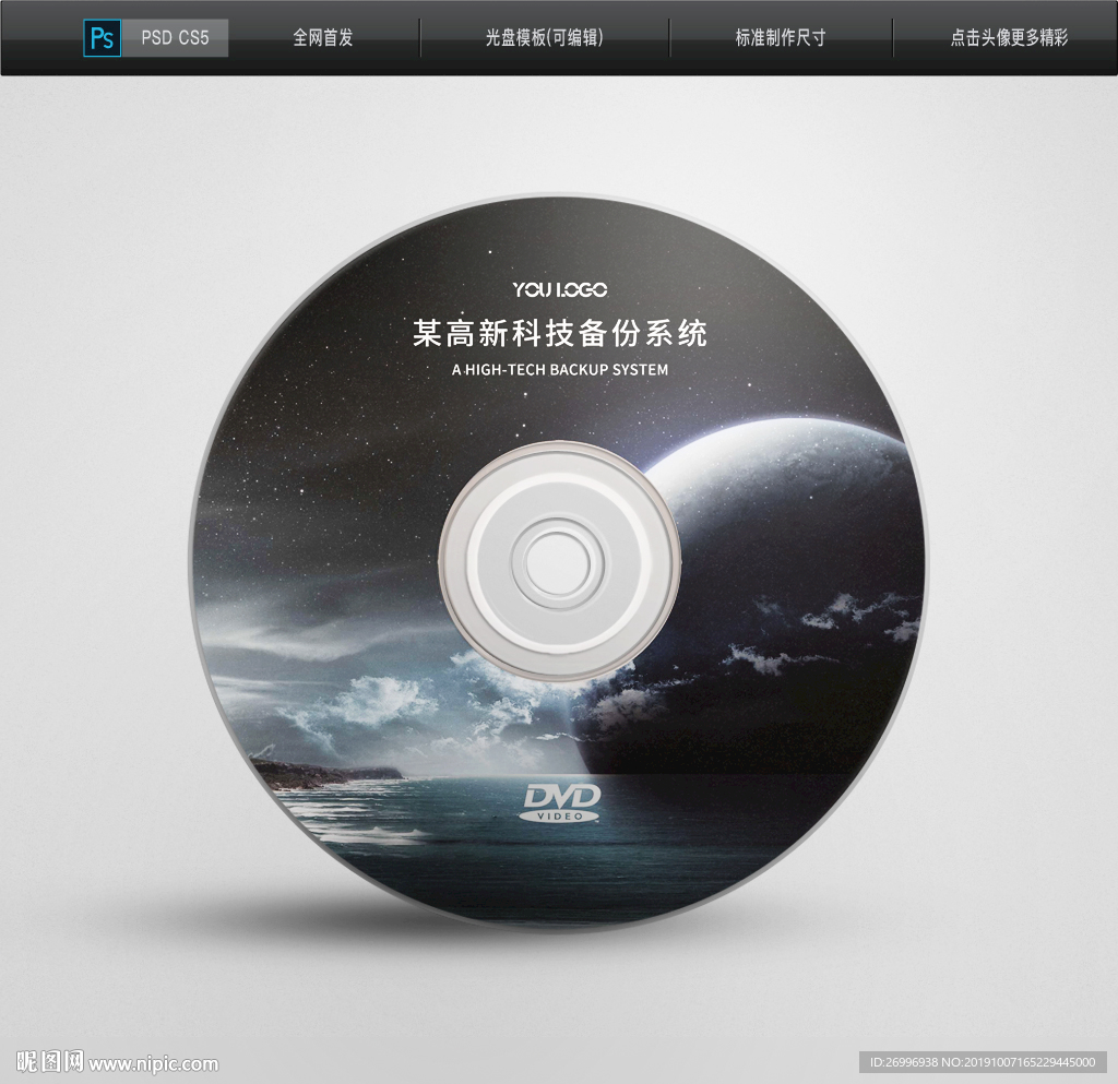 大气科幻科技系统操作光盘