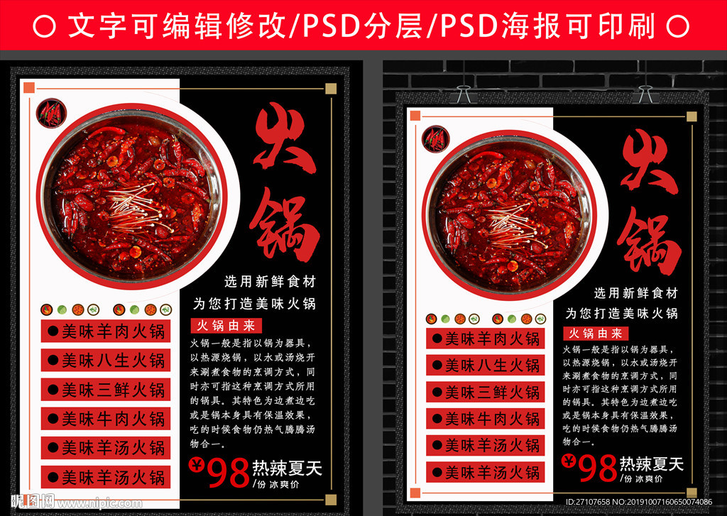 火锅海报