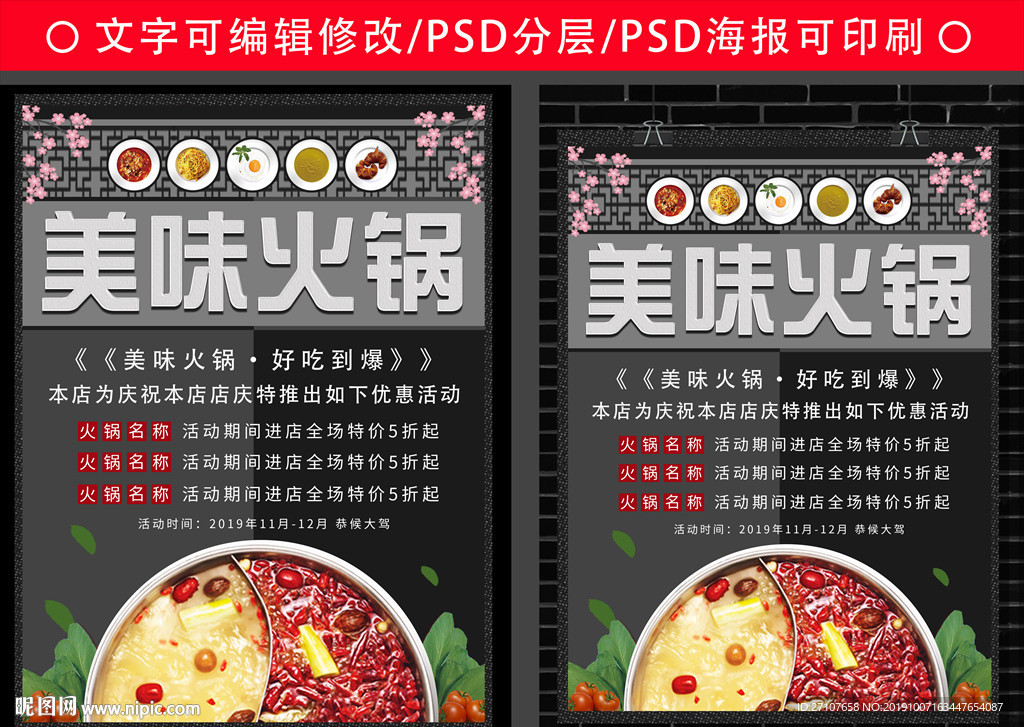 火锅海报