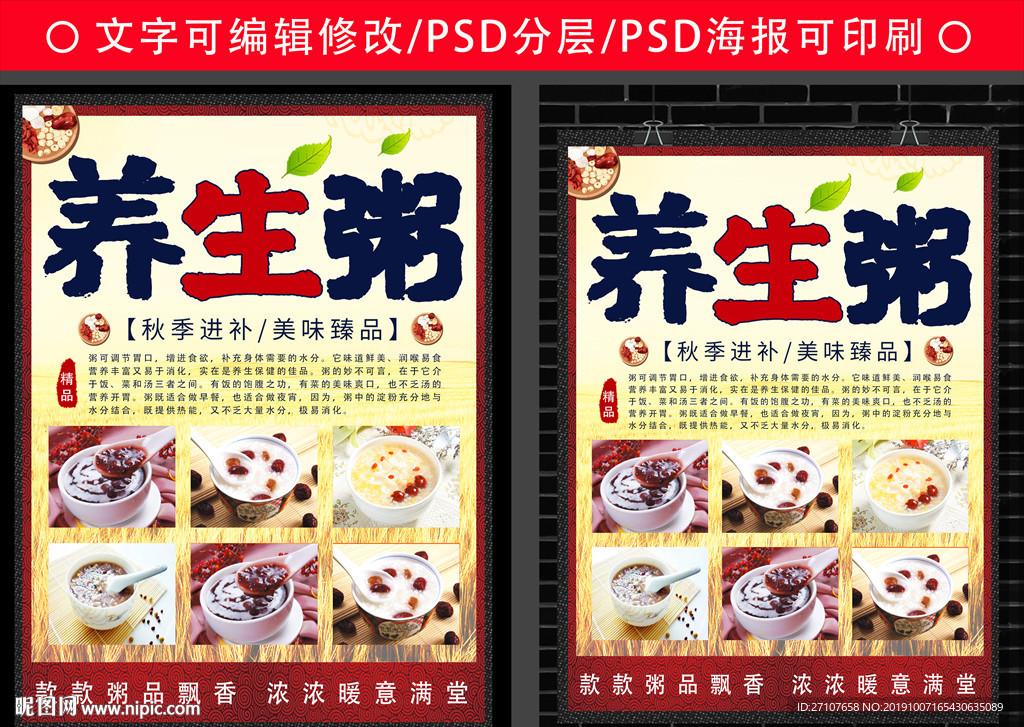 养生粥