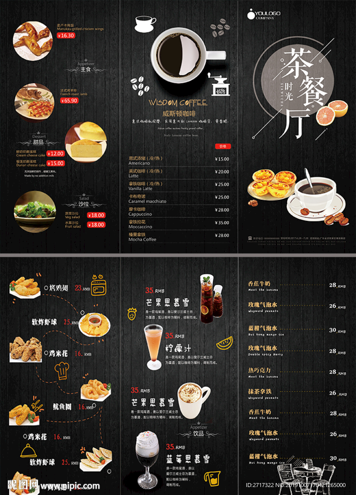 茶餐厅菜单