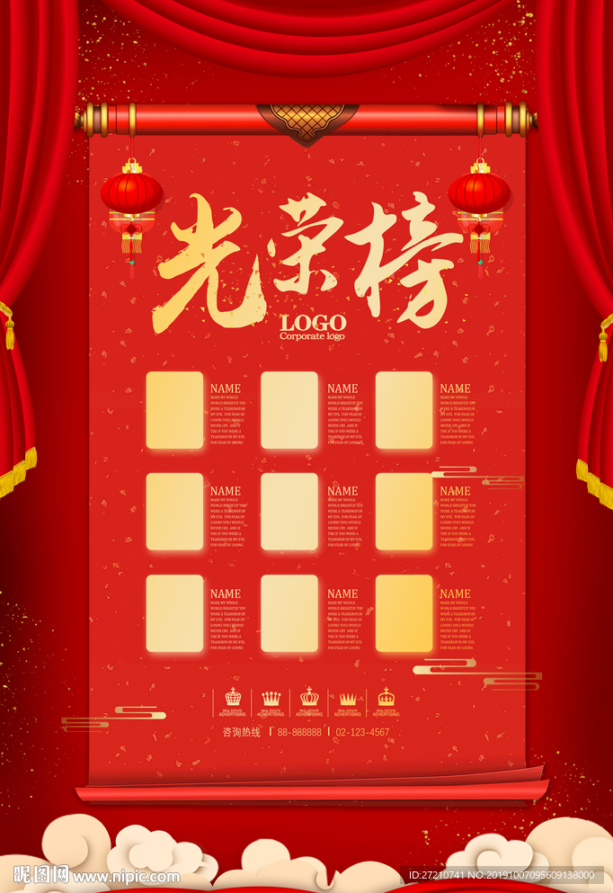 光荣榜 荣誉榜 企业光荣榜