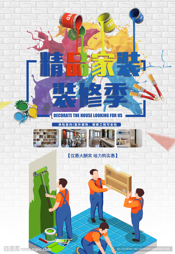 家装 家装海报 家装广告 一站