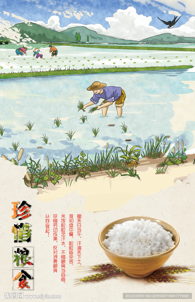 珍惜粮食 珍惜粮食展板