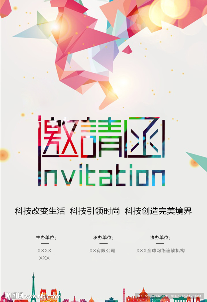 企业邀请函 公司邀请函