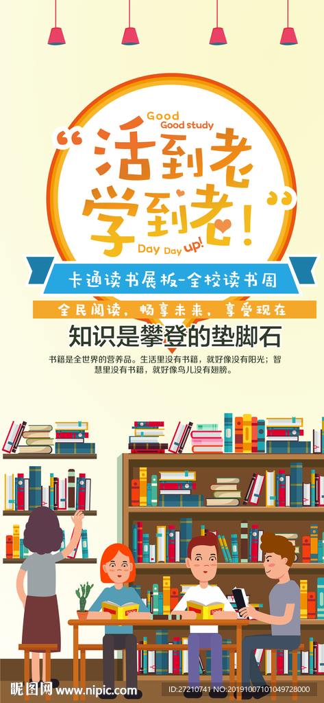 全民阅读 书香中国 阅读