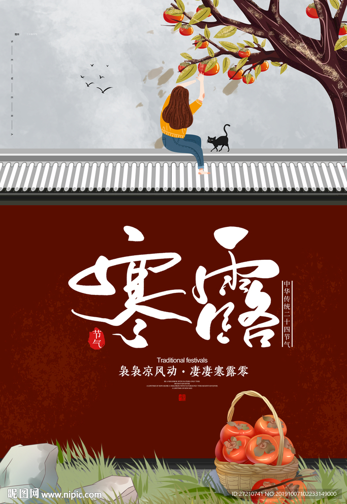 寒露 寒露节气 寒露节气海报