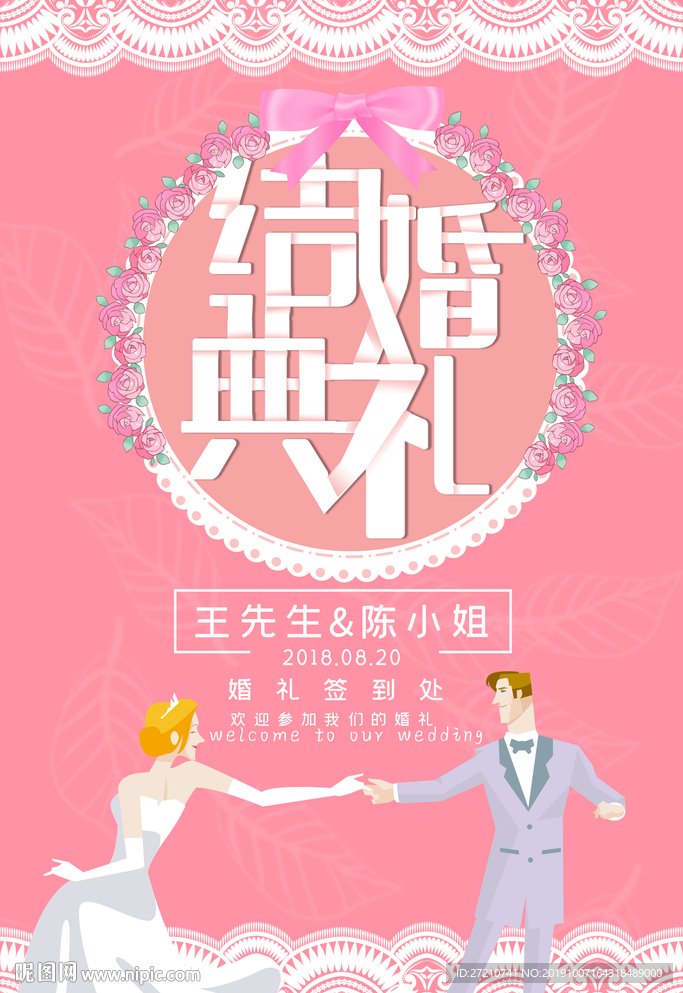 婚礼签到处