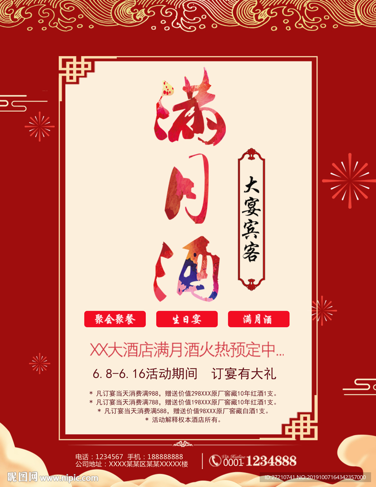满月宴