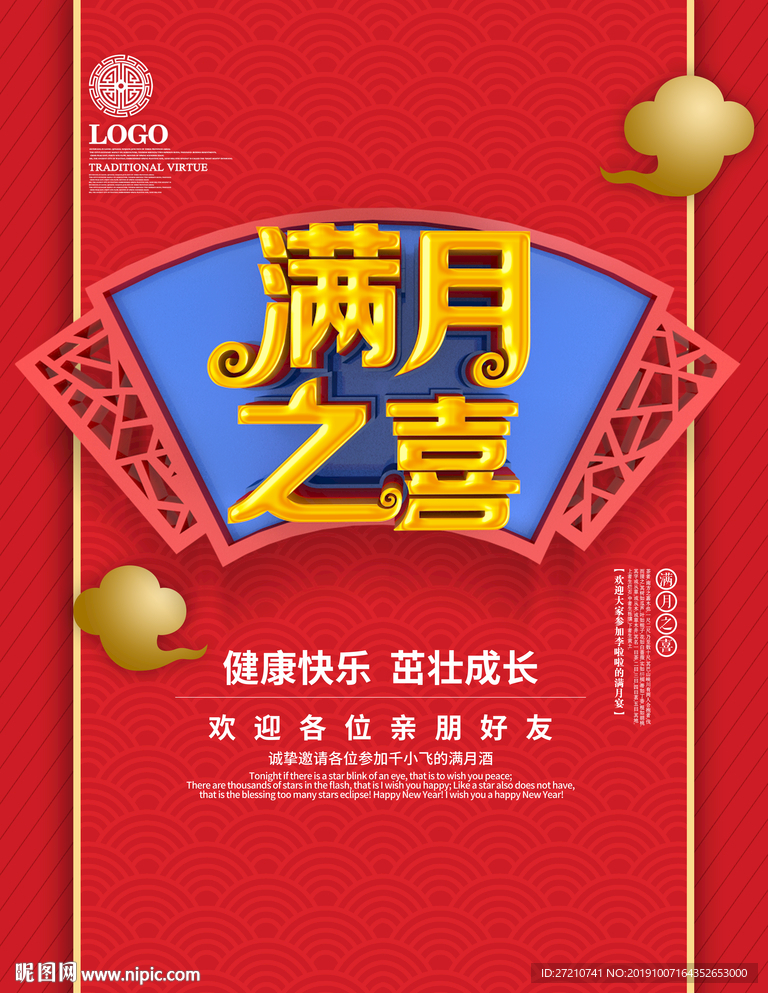 满月宴