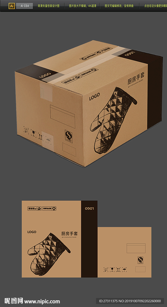 通用淘宝快递纸箱外观平面图