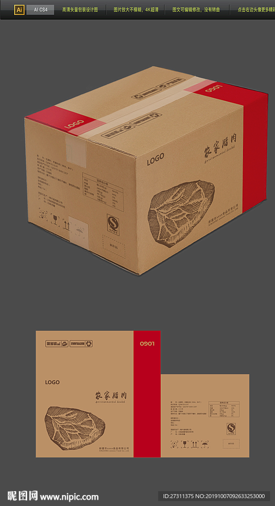 高端大气肉食品牛皮纸包装平面图