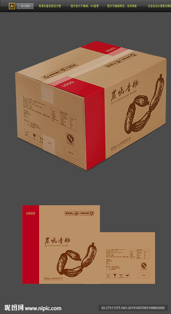 高端大气肉食品牛皮纸包装平面图