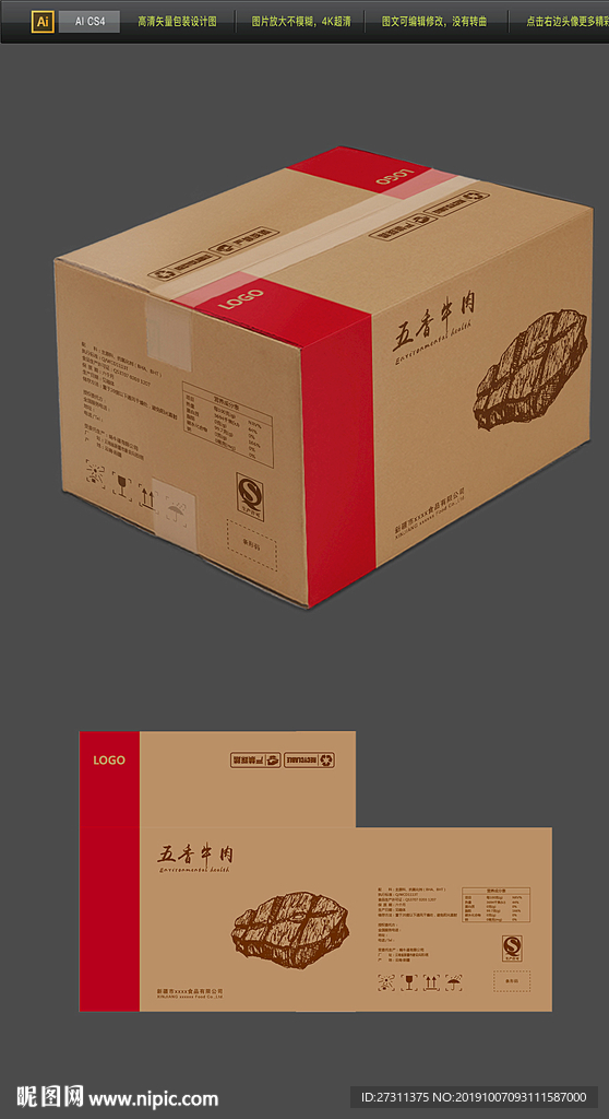 高端大气肉食品牛皮纸包装平面图