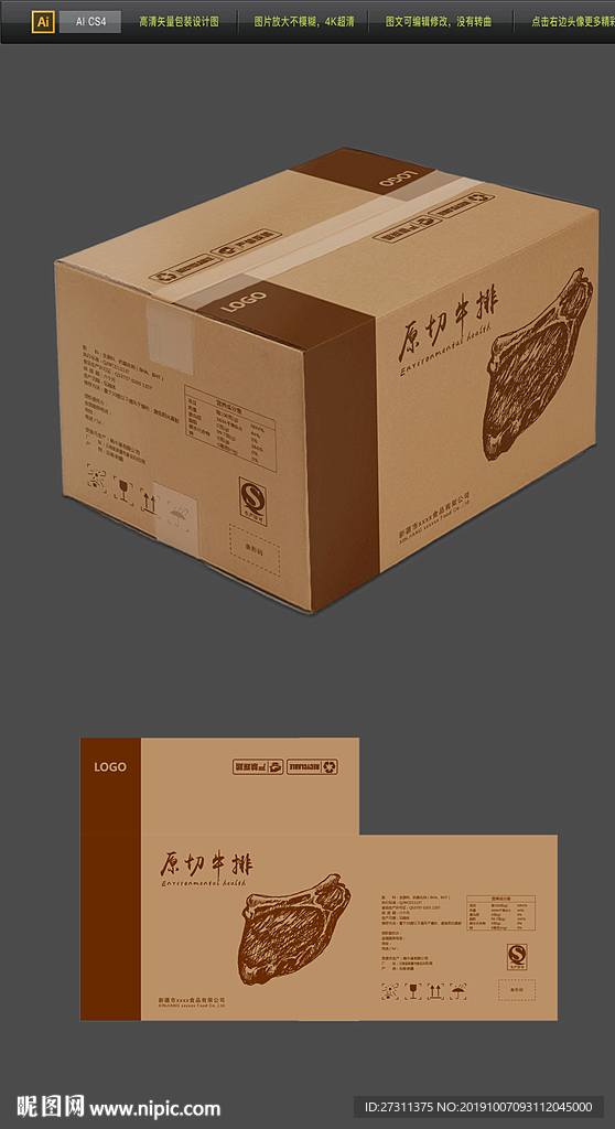高端大气肉食品牛皮纸包装平面图