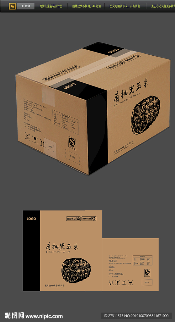 高端大气肉食品牛皮纸包装平面图