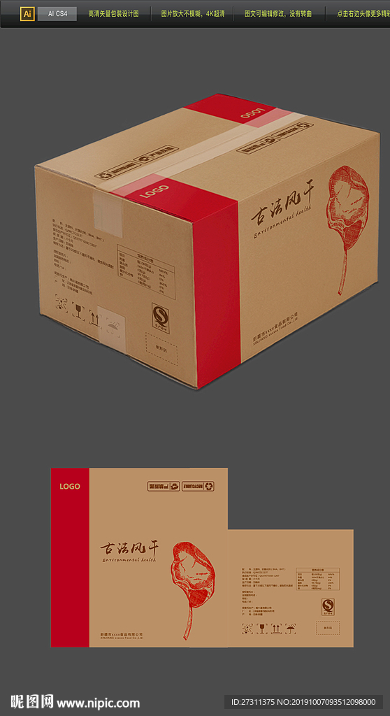 高端大气特产牛皮纸箱快递包装箱