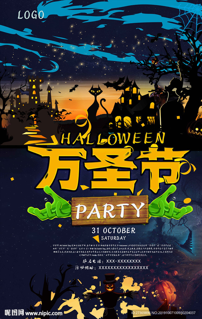 万圣节