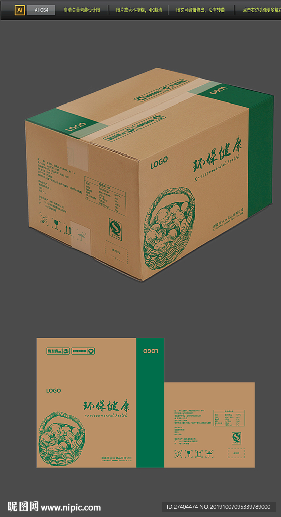 高档香菇牛皮纸箱包装平面图