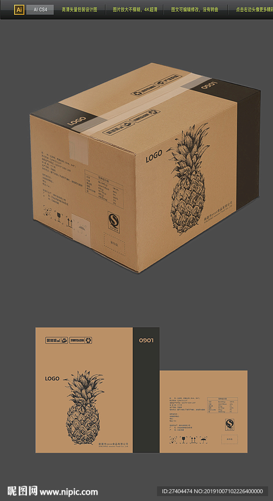 高档大气菠萝牛皮纸箱包装平面图
