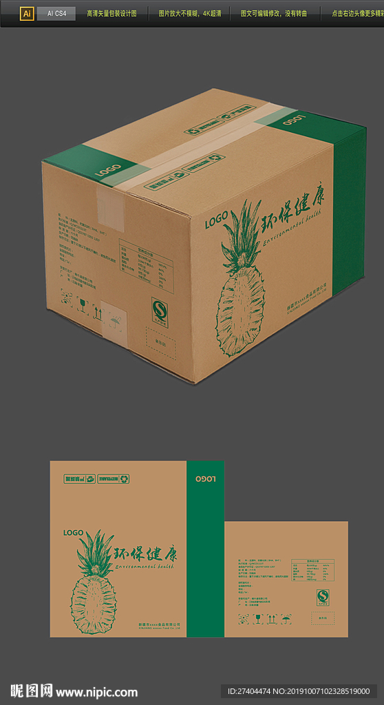 高档大气菠萝牛皮纸箱包装平面图