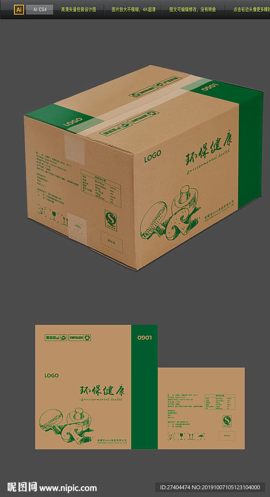 高档香菇牛皮纸箱包装平面图设计图