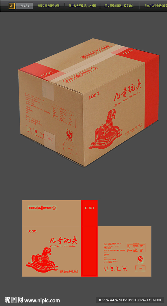 2020年儿童玩具牛皮纸包装