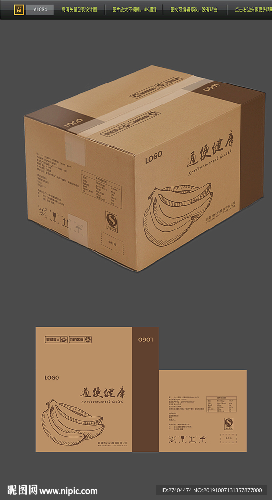 高档大气菠萝牛皮纸箱包装平面图
