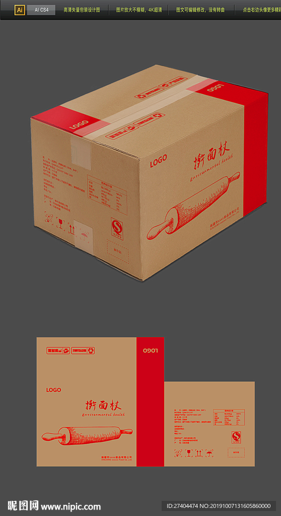 母婴用品牛皮纸箱包装平面图