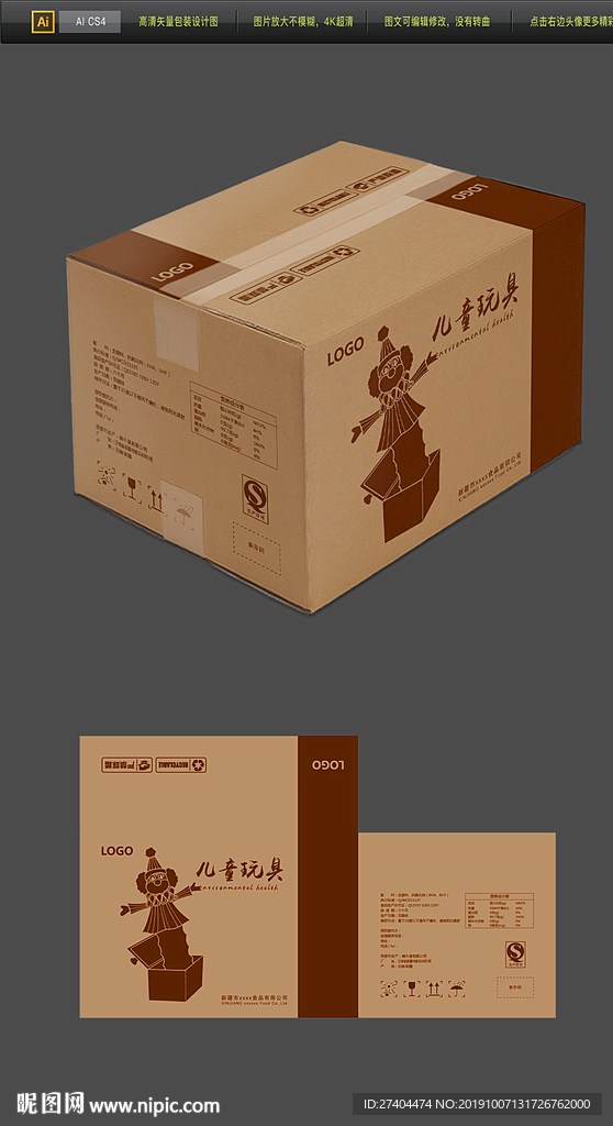 2020年儿童玩具牛皮纸包装