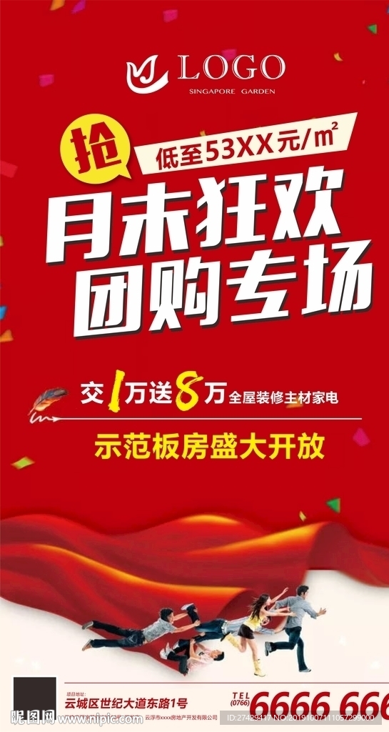 团购
