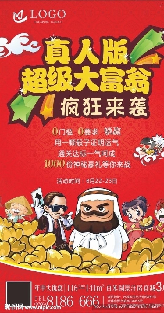 大富翁