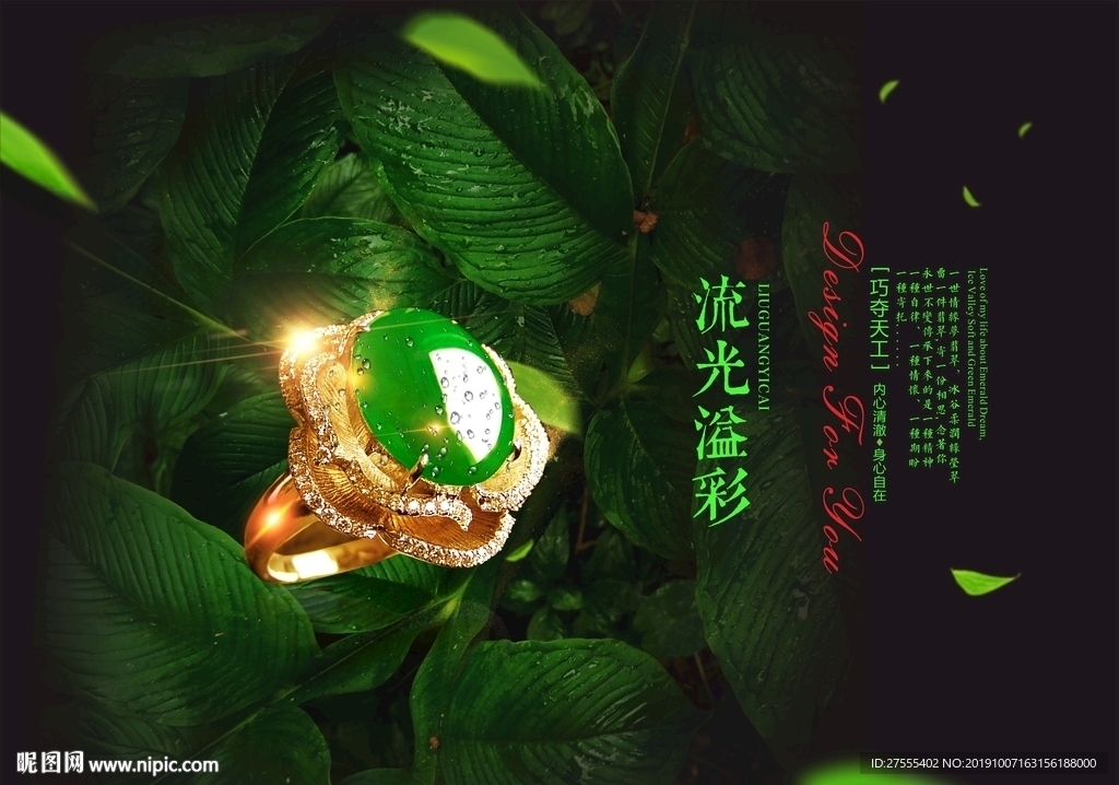 流光溢彩 翡翠 首饰 珠宝 海