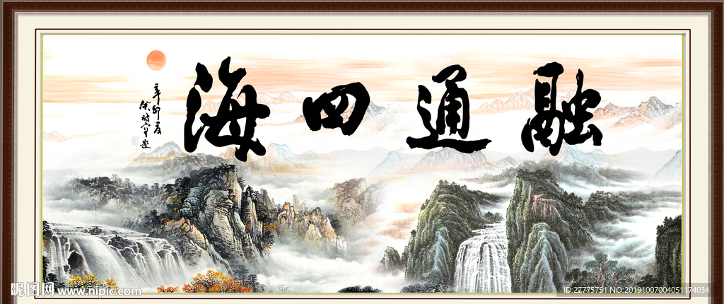 融通四海