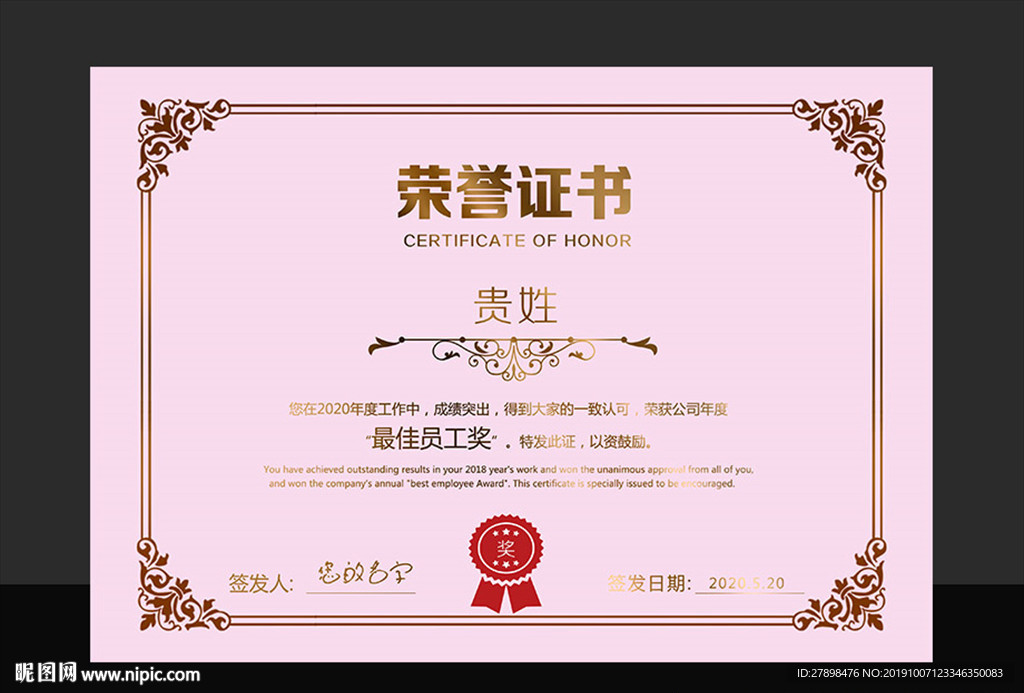 荣誉证书