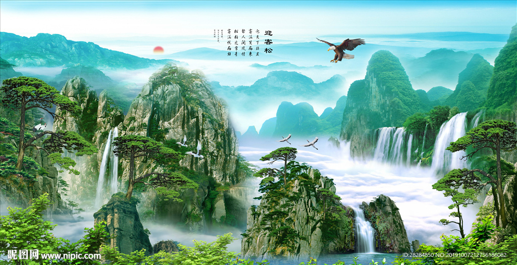 新中式迎客松雾海山水仙境风景画