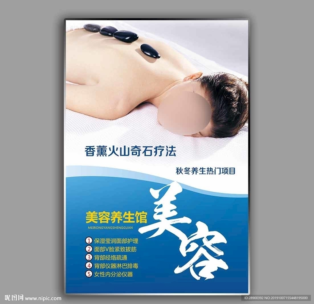 美容养生