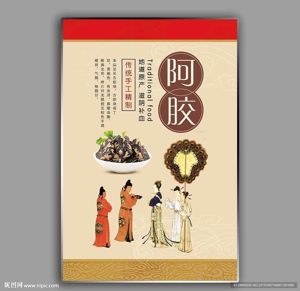 阿胶