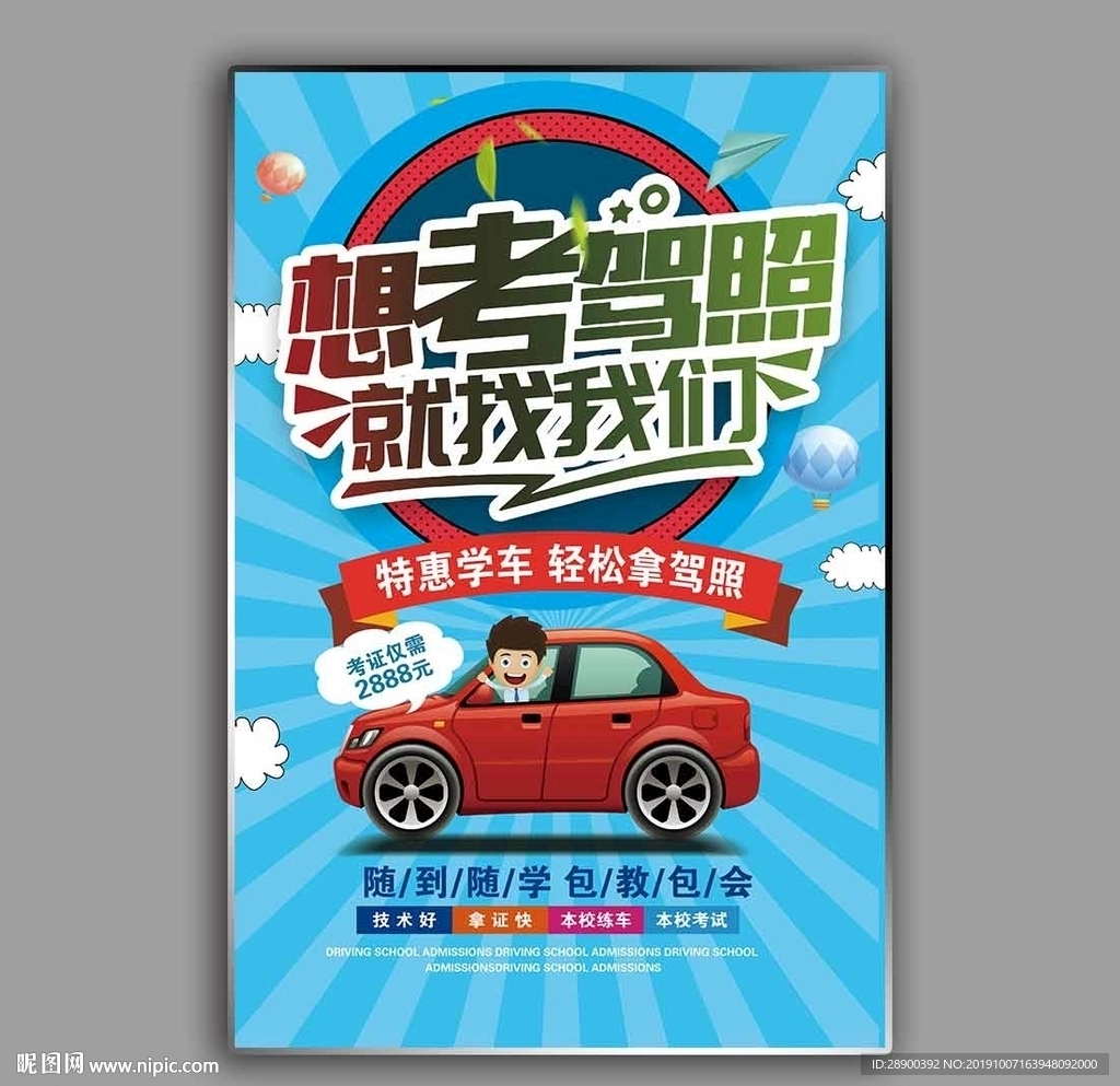 驾照
