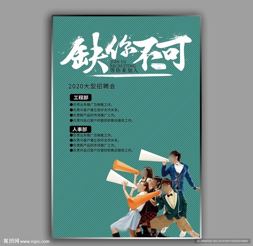 招聘