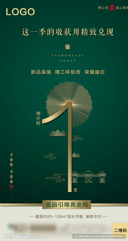 样板间倒计时1天