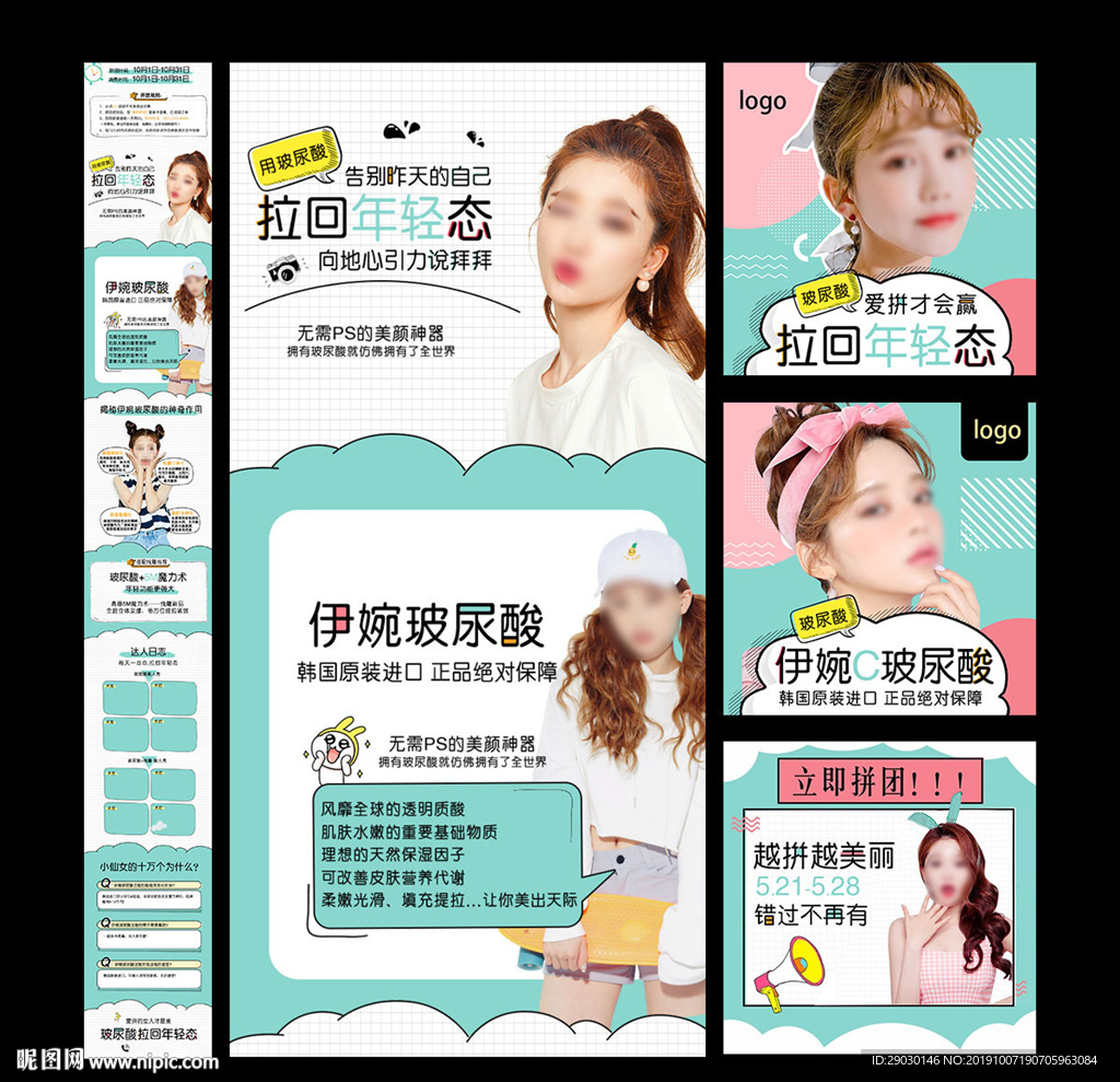 玻尿酸详情页