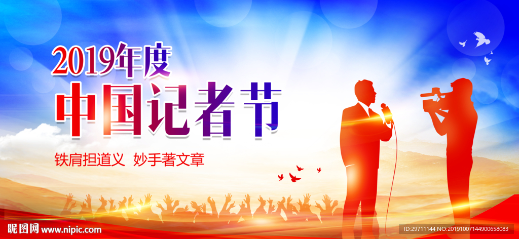 记者节