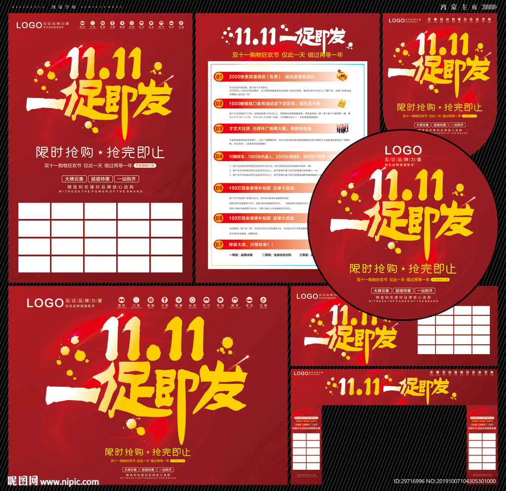 双11一促即发