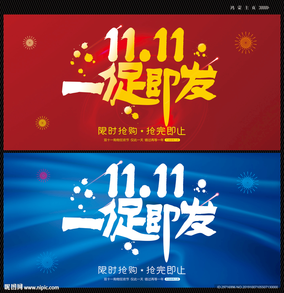 11.11一促即发海报