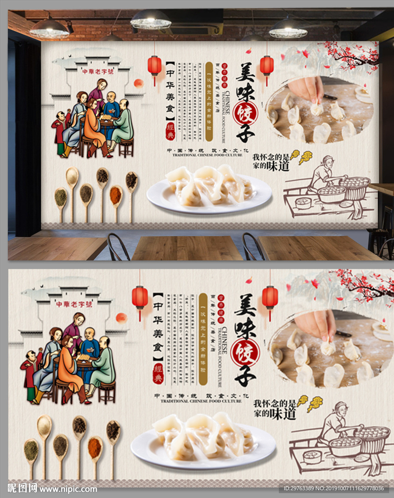 饺子背景墙