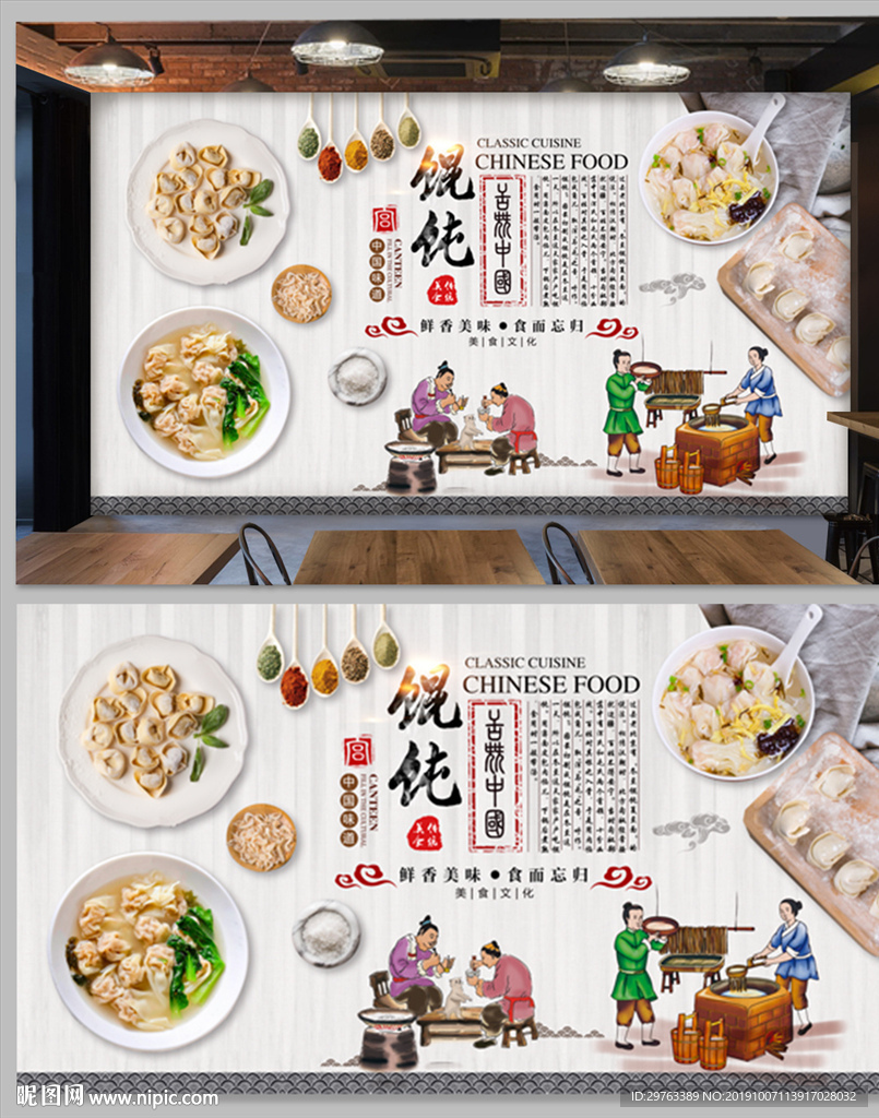 馄饨背景墙
