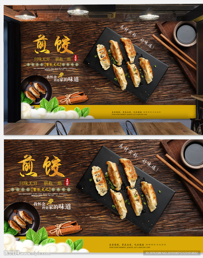 煎饺背景墙