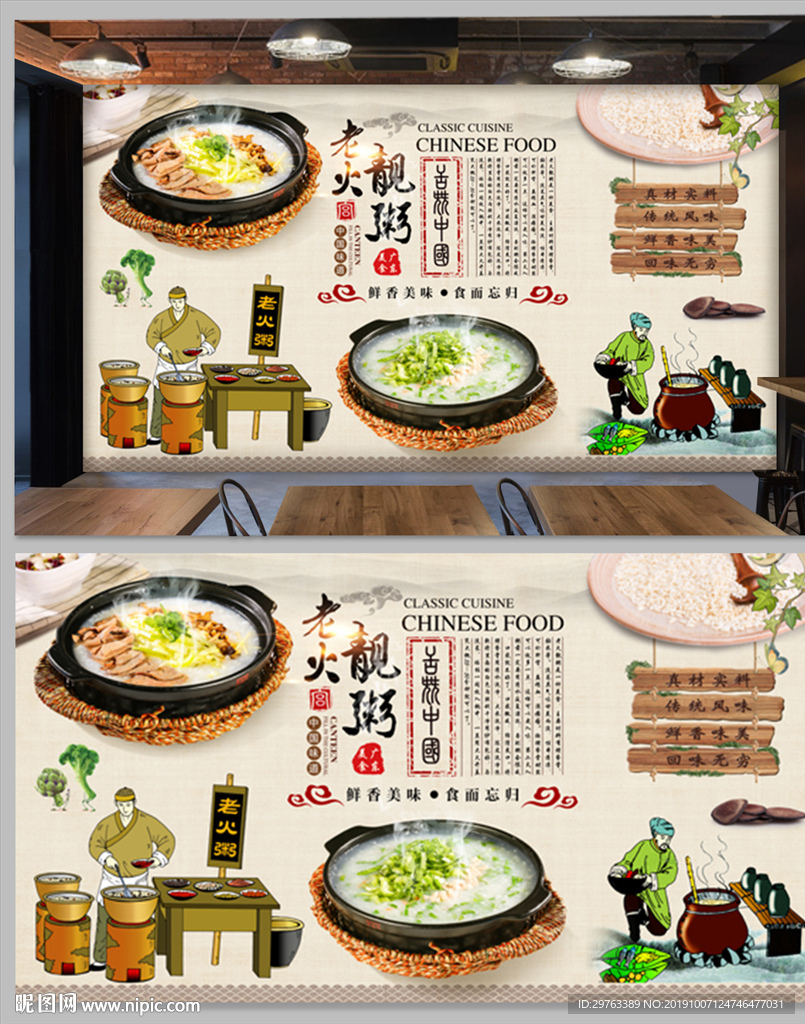 老火粥背景墙